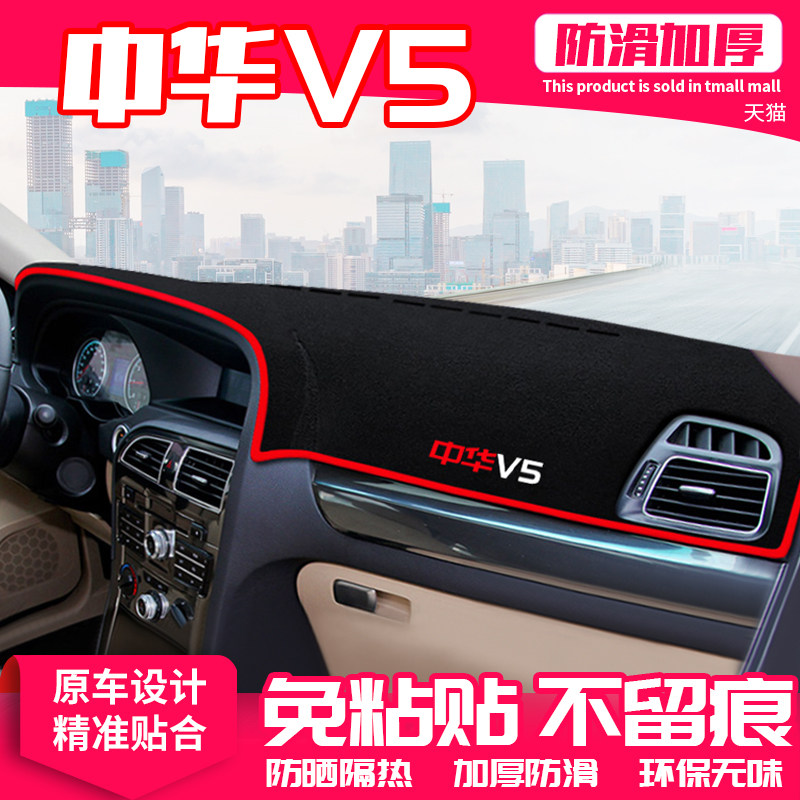 中华中控台避光垫仪表盘隔热防晒