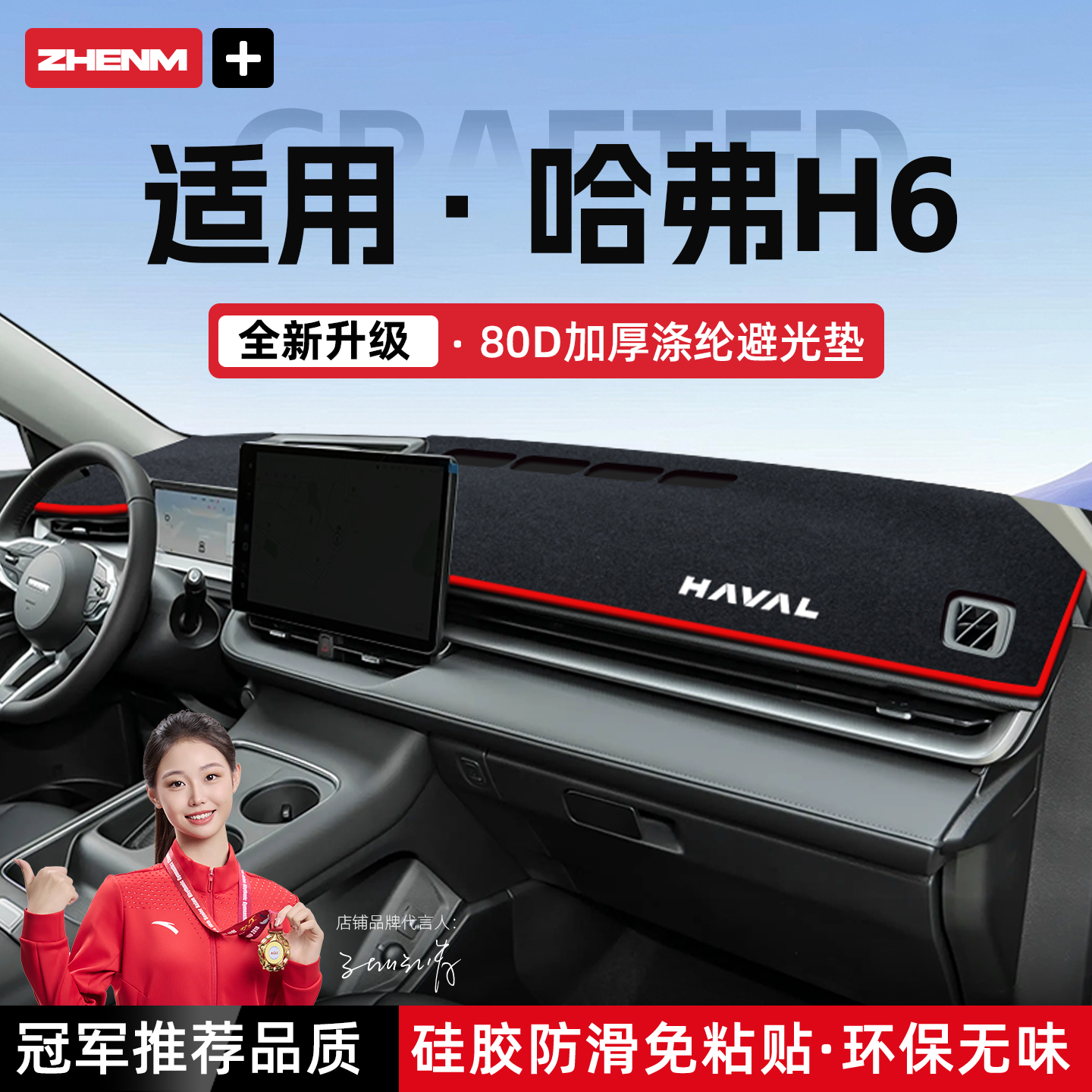 【官方推荐】26款哈弗H6避光垫