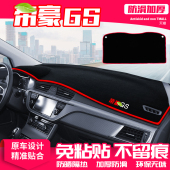 适用20款 饰隔热遮阳 吉利帝豪GS中控台避光垫仪表盘防晒垫汽车改装