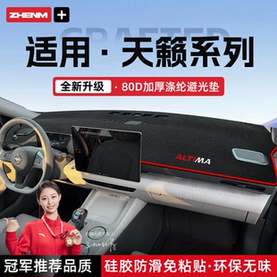 适用26款日产天籁仪表台避光垫中控防晒隔热垫改装汽车内用品