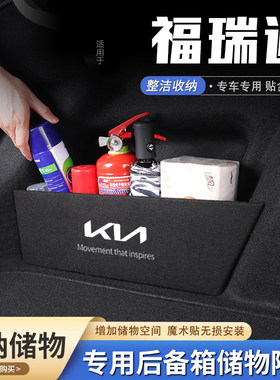 官配起亚福瑞迪后备箱储物隔板