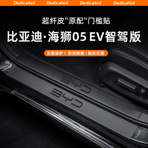 【官方推荐】海狮05专用门槛条