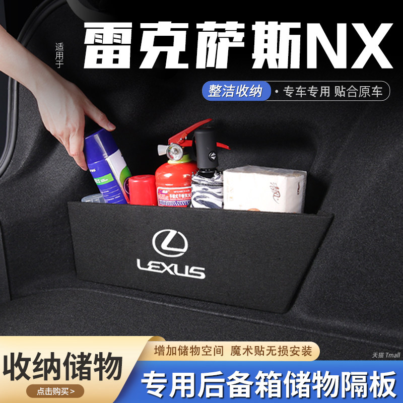 适用雷克萨斯NX汽车后备箱隔板储物盒收纳箱尾箱垫挡板整理装饰品