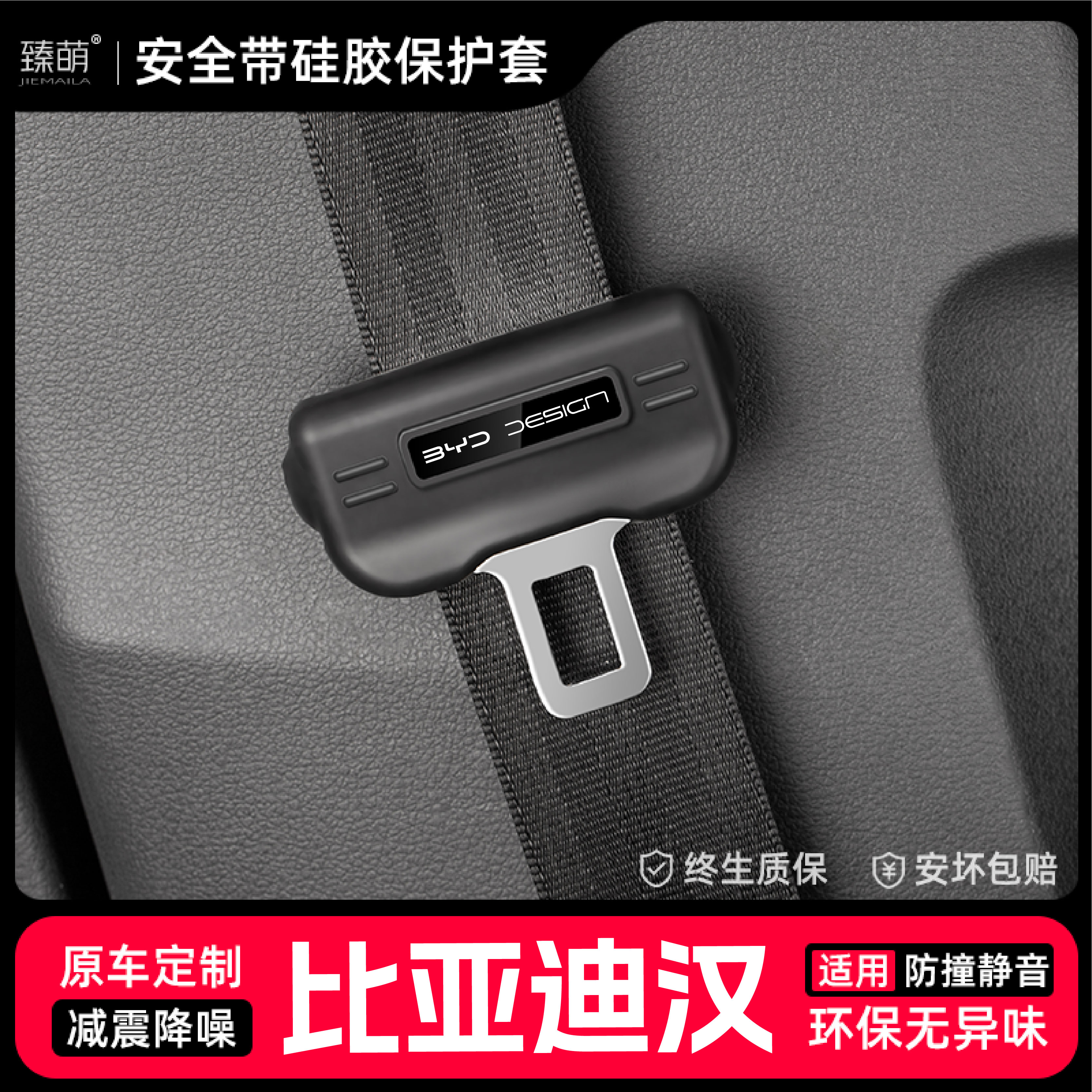 25款比亚迪汉DMi汽车安全带扣保护套EV保险带插口硅胶套车用配件