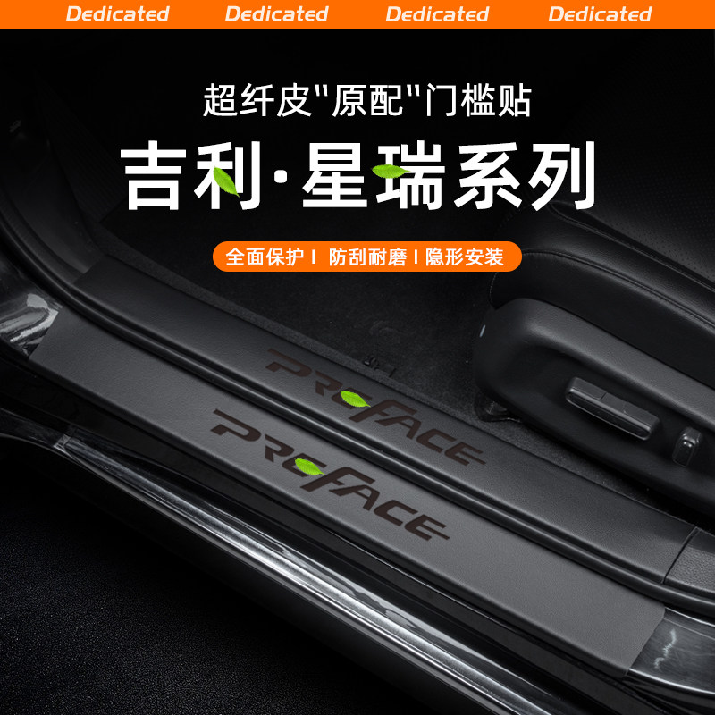 【官方推荐】星瑞专用门槛条