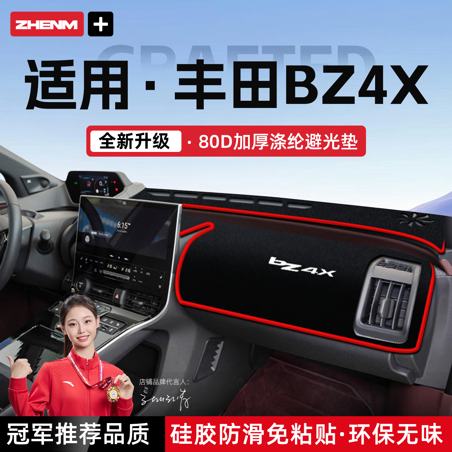 【官方推荐】丰田BZ4X避光垫