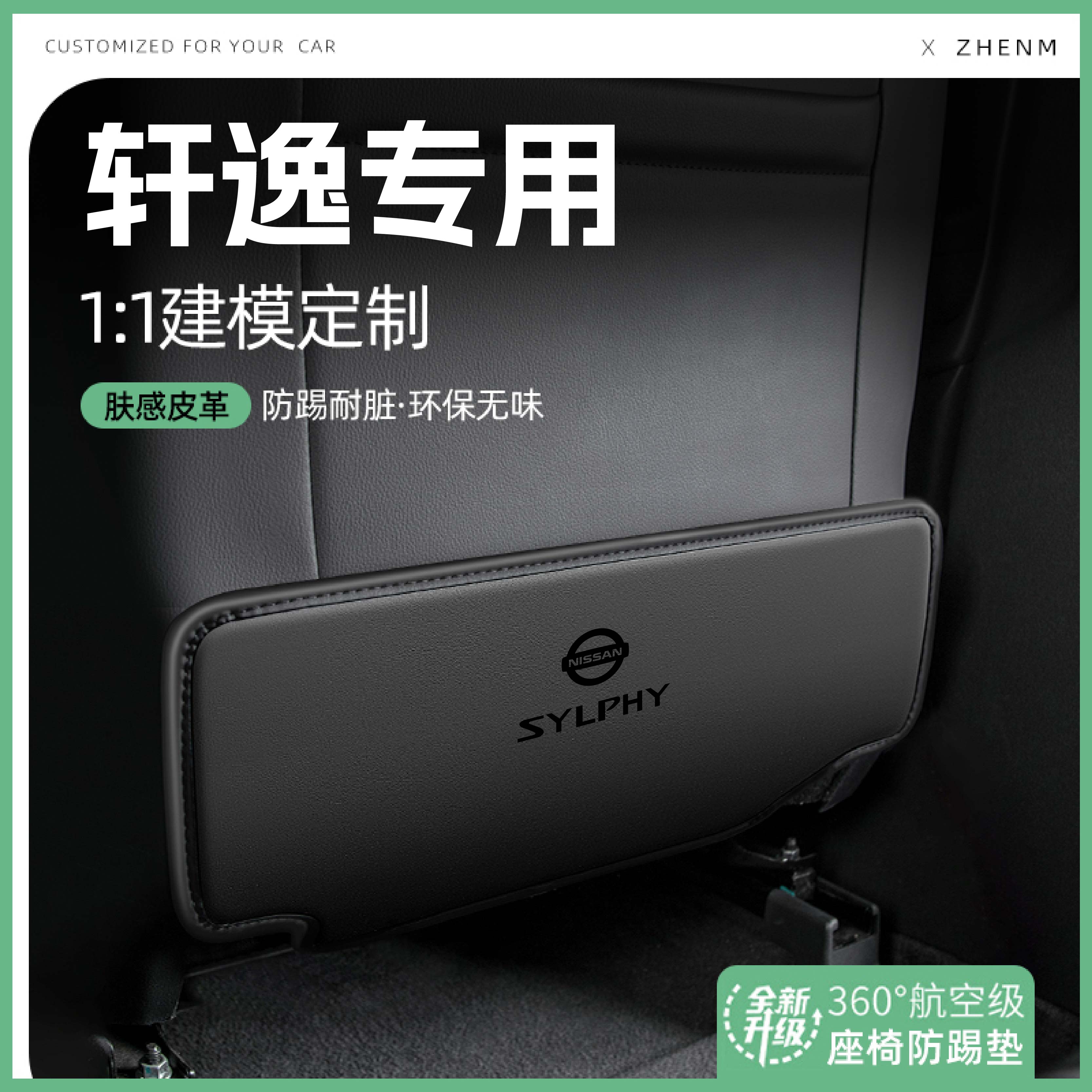 适用25款14代日产轩逸经典汽车座椅防踢垫后排椅背防护垫内饰配件