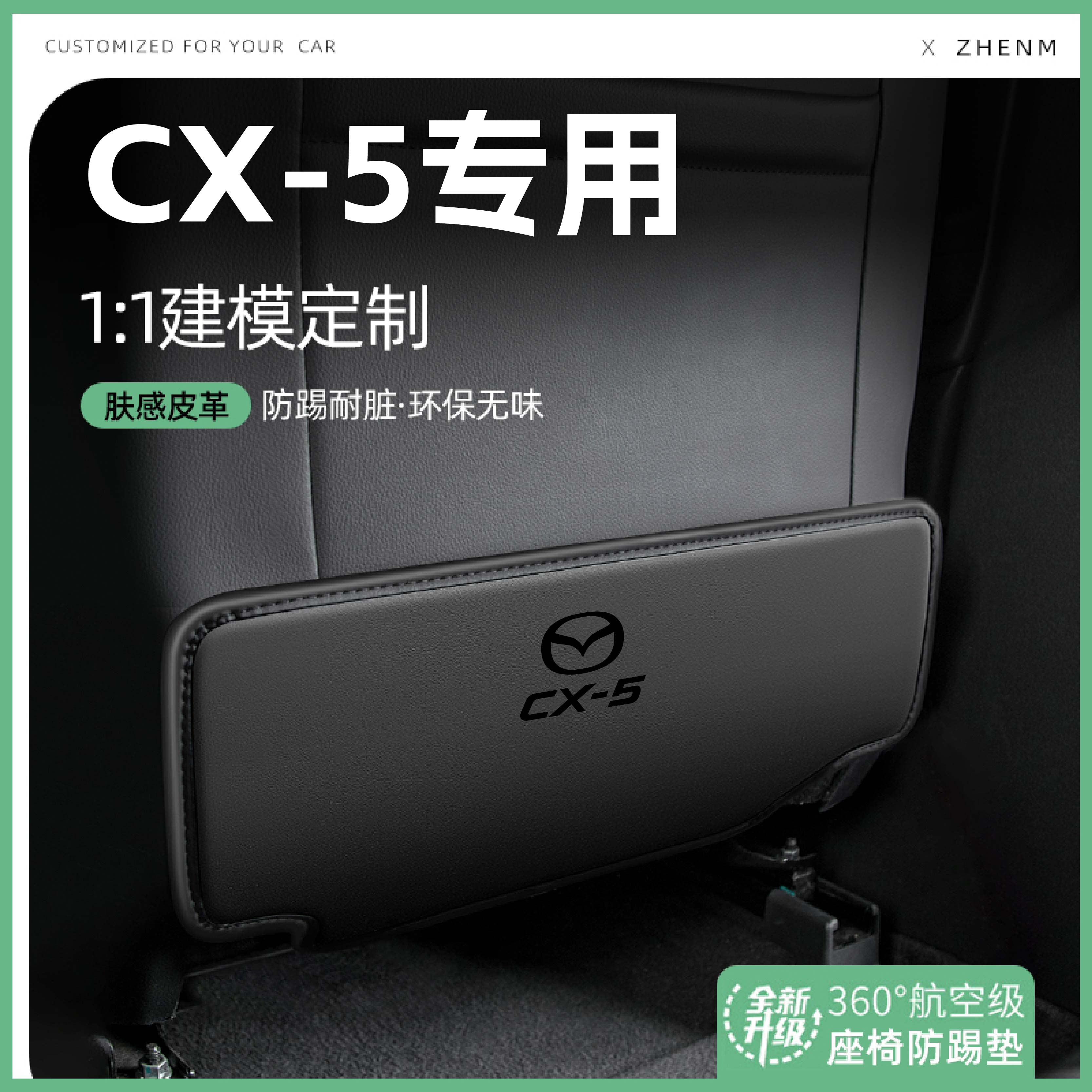 适用25款马自达CX5汽车座椅防踢垫椅背后排座椅防护车内饰改装饰