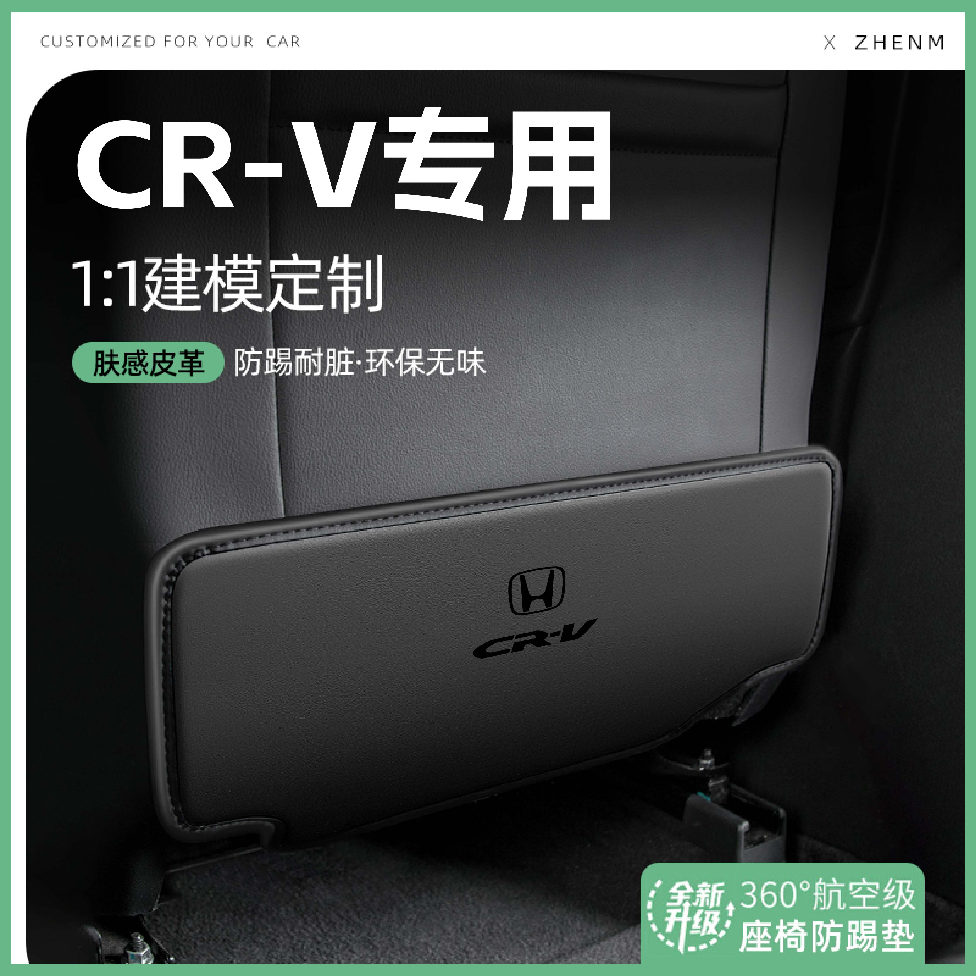 适用25款本田CRV汽车座椅防踢垫椅背后排座椅垫车内饰改装饰用品