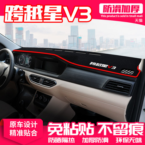 跨越星v3专用 环保无味 加厚防滑 全身水洗