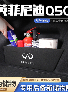 适用英菲尼迪q50l汽车后备箱隔板储物盒收纳箱尾箱垫挡板改装饰品