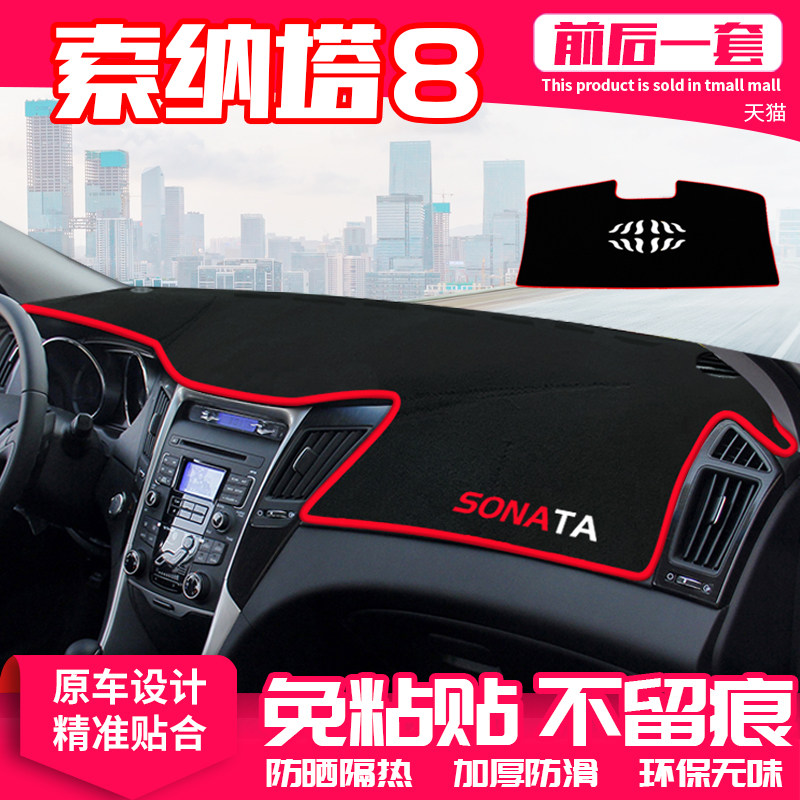 适用现代8八代索纳塔隔热汽车