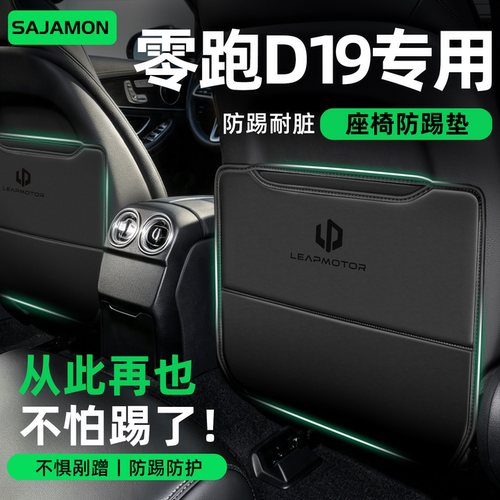 零跑D19丨后排再也不怕踢了！