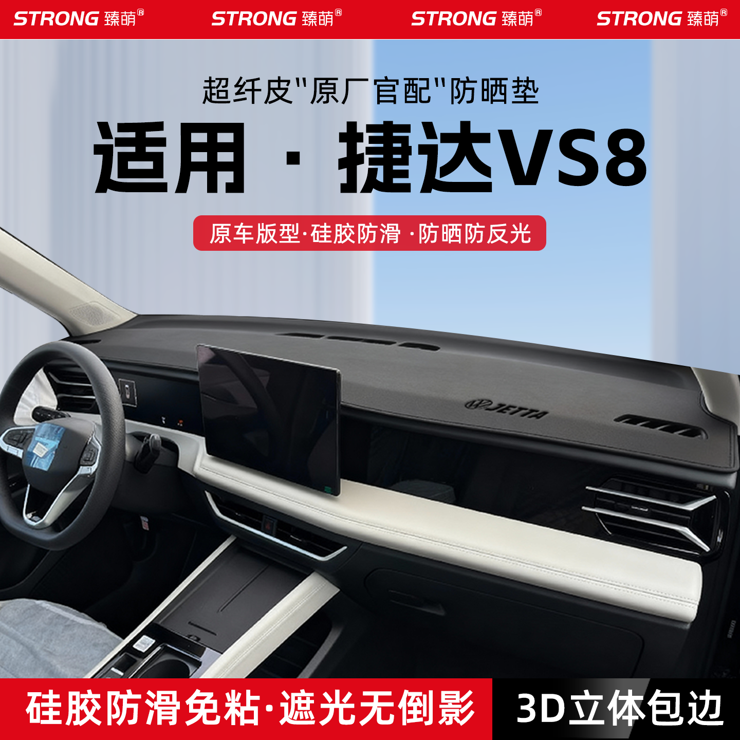适用26款大众捷达VS8汽车中控仪表台避光垫汽车改装饰遮阳防晒垫