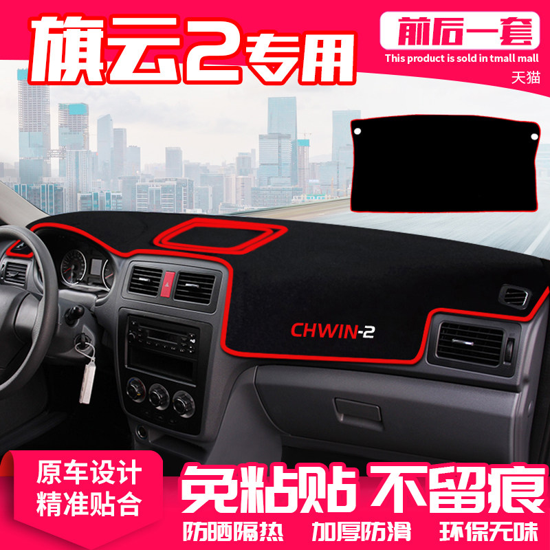 适用防晒垫遮阳改装饰中控台