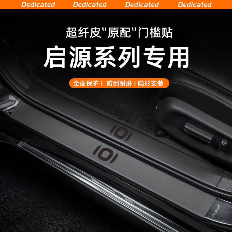启源A07汽车A05门槛条贴迎宾踏板