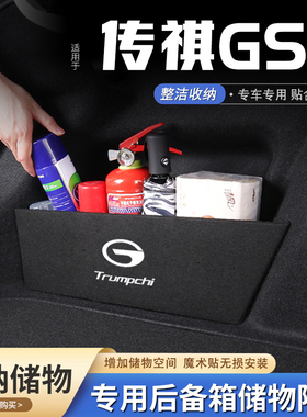 适用于25款传祺GS4汽车MAX后备箱隔板PLUS储物盒收纳箱尾箱垫挡板