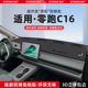 适用零跑C16中控仪表台避光垫汽车内饰遮阳防晒垫改装 饰用品配件