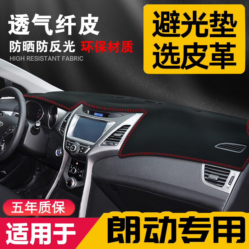 现代朗动皮革仪表盘内饰中控台