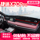 23款 饰汽车用品 捷途X70pro中控台避光垫仪表盘防晒垫内饰遮阳改装