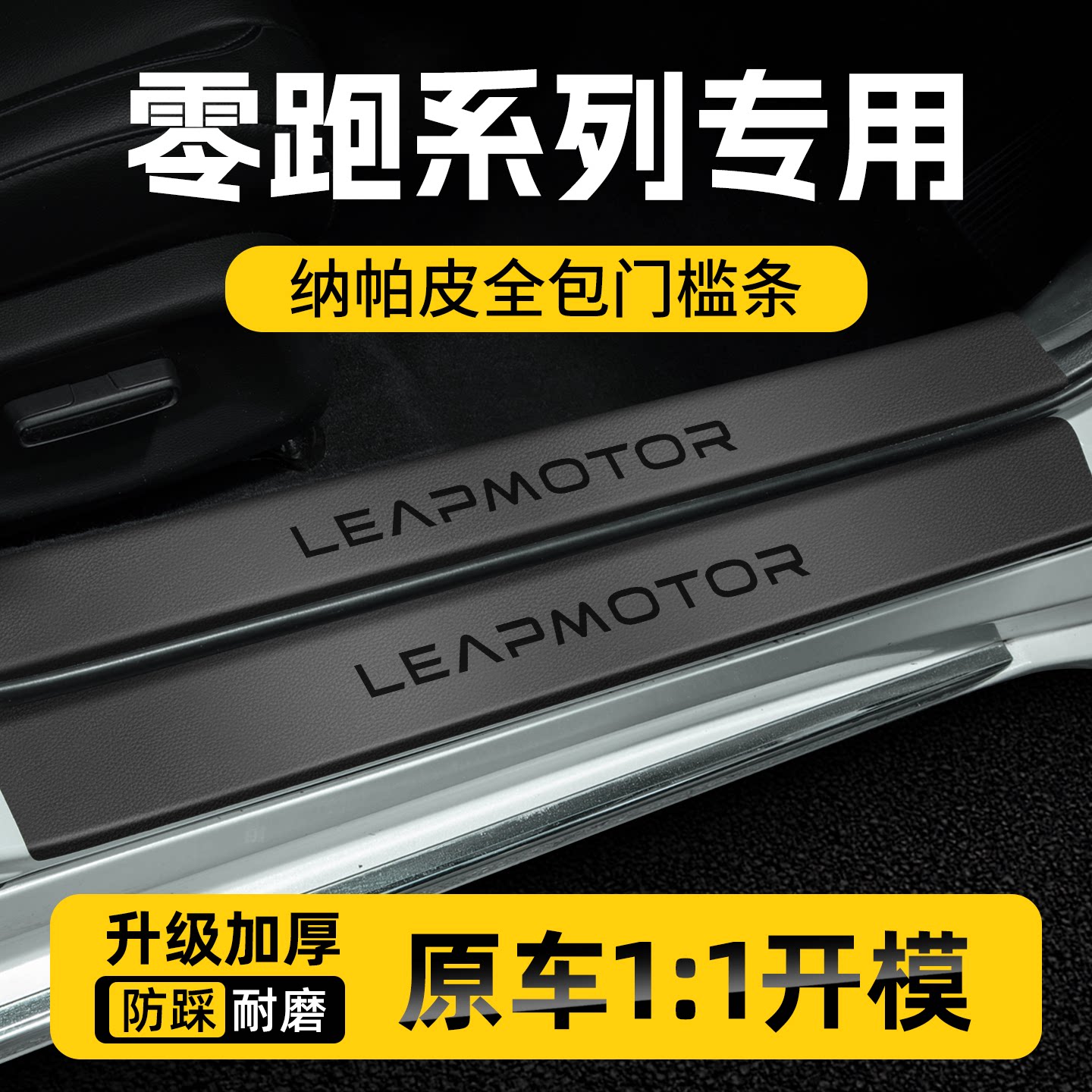 【原厂开模】适配零跑全系车型！图片