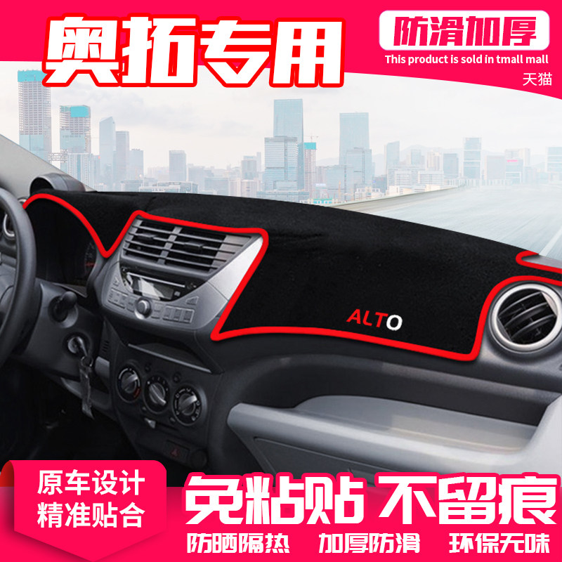 避光垫仪表盘隔热内饰改装中控台