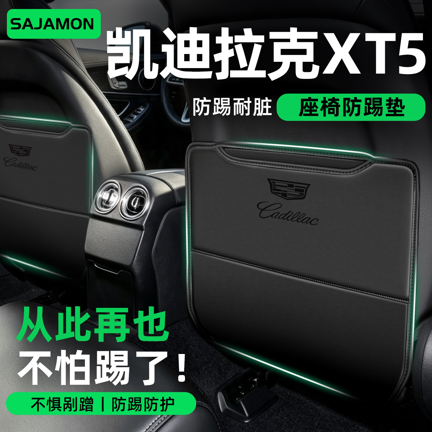 XT5专用丨后排再也不怕踢了！图片