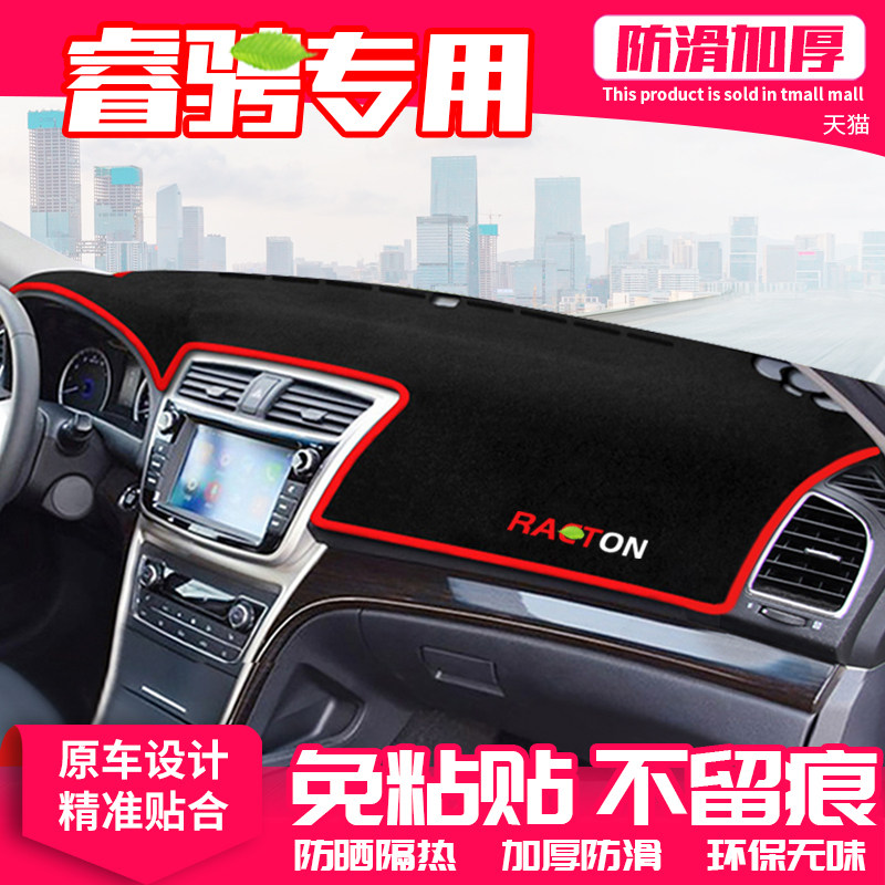 长安睿骋仪表盘隔热内饰中控台