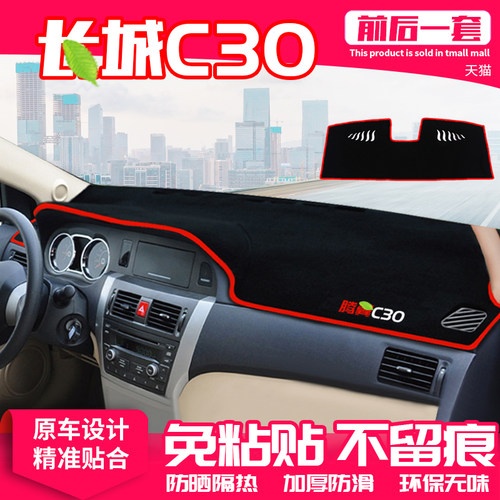 长城C30专用 环保无味 加厚防滑 全身水洗