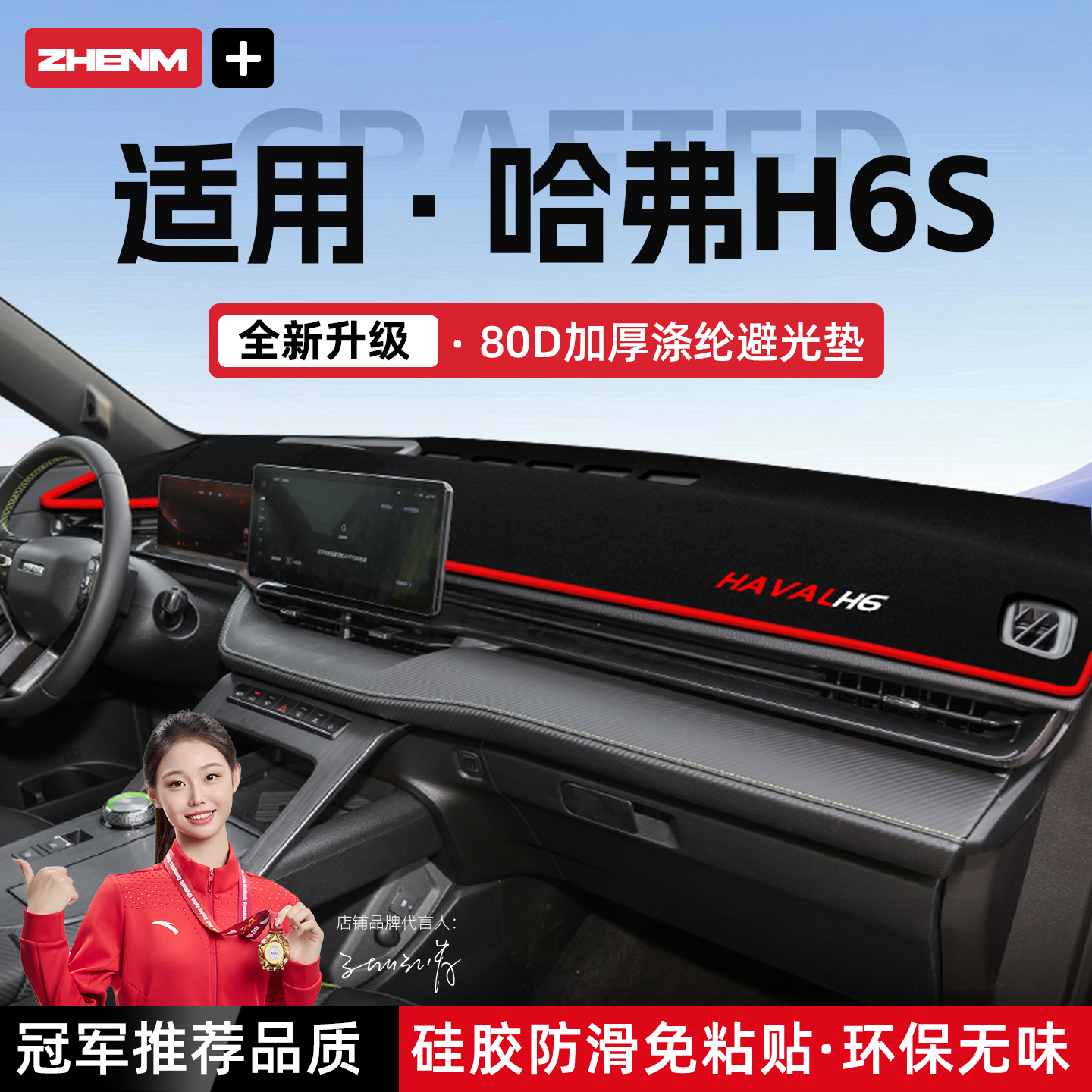 【官方推荐】哈弗H6S避光垫