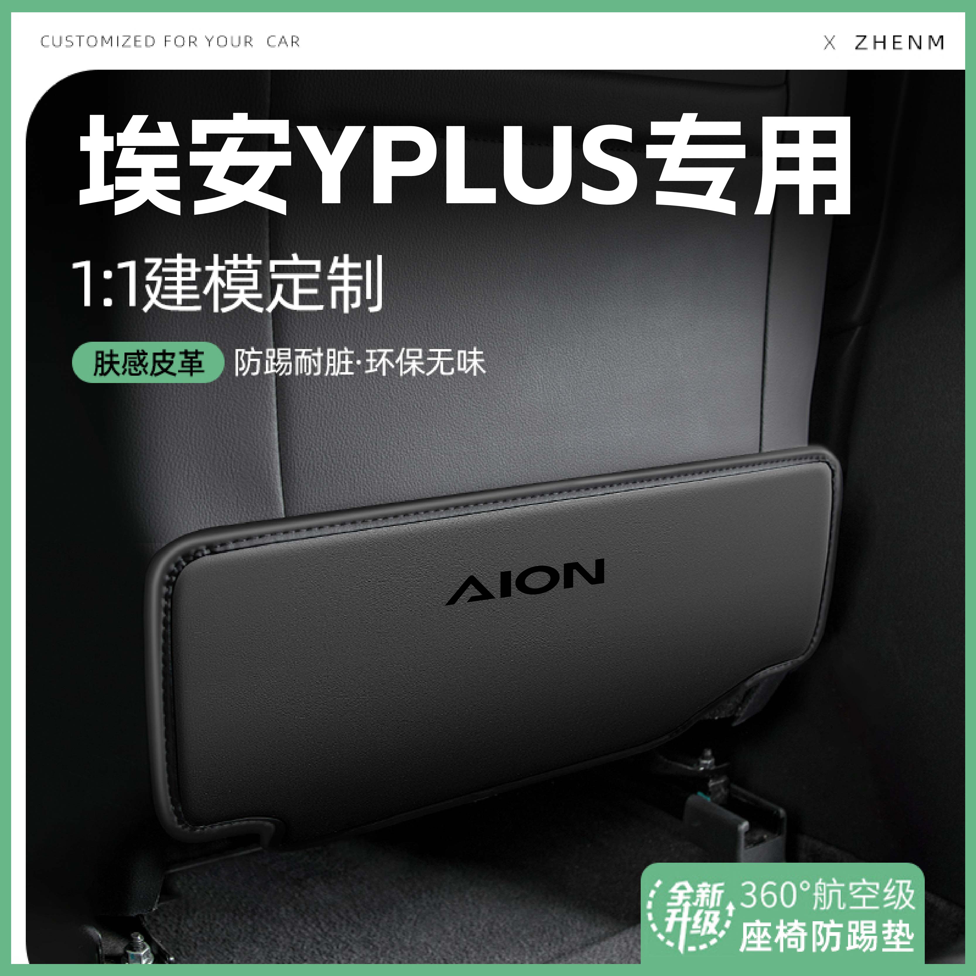 埃安Y座椅防踢垫 环保无异味  加厚耐磨