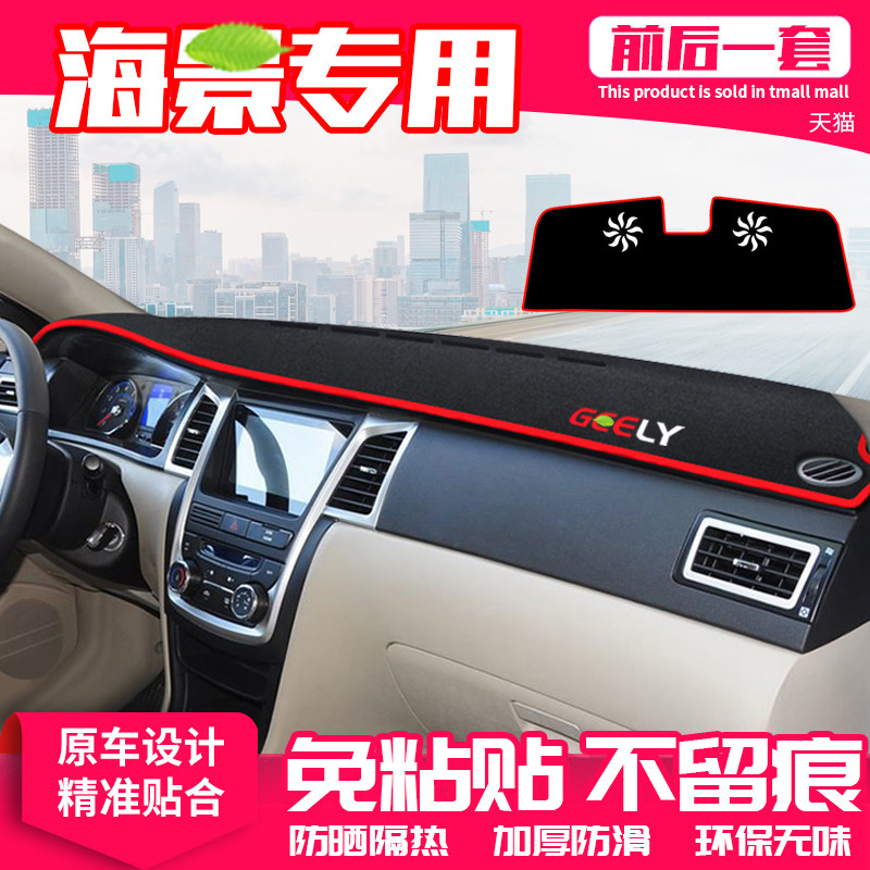 适用吉利海景中控台避光垫仪表盘隔热防晒垫内饰装饰遮阳汽车用品