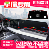 适用吉利星瑞中控台避光垫仪表盘隔热防晒垫内饰装 饰遮阳汽车用品