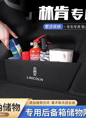 适用26款林肯Z冒险家后备箱航海家隔板MKC收纳必备尾箱垫挡板改装