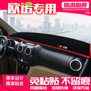 适用长安欧诺中控台避光垫欧诺s仪表盘隔热防晒装饰遮阳汽车用品