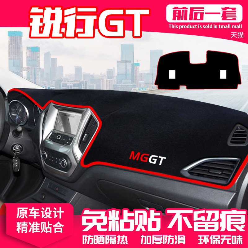 【适用锐行GT】原厂级汽车避光垫