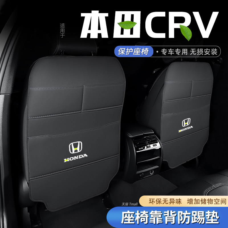 【官方推荐】本田cr-v座椅防踢垫