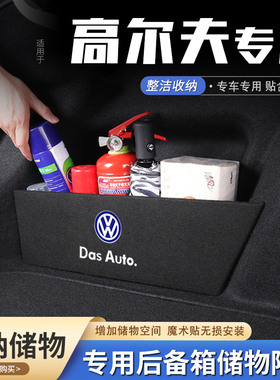 适用大众26款高尔夫6/7/8汽车后备箱隔板储物盒收纳箱尾箱垫挡板