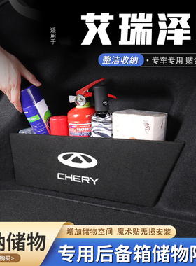 25款奇瑞艾瑞泽5PLU/PRO汽车后备箱隔板储物盒收纳箱尾箱垫挡板