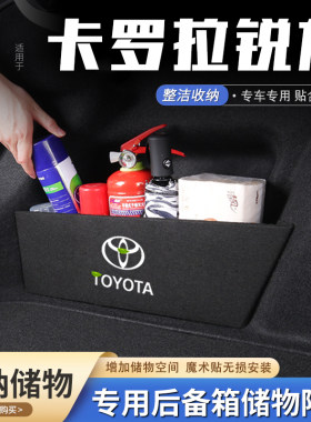 卡罗拉锐放后备箱储物隔板