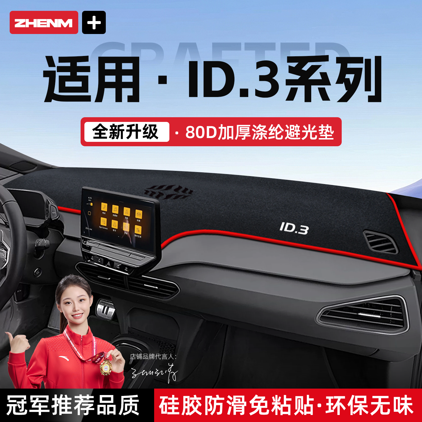 【官方推荐】26款大众ID3避光垫