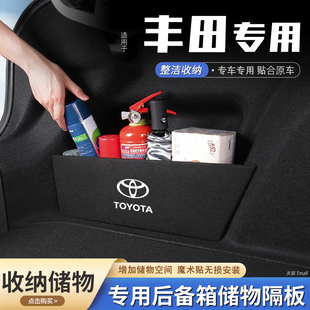 丰田雷凌bz3铂智4x汉兰达陆放后备箱隔板威兰达chr收纳尾箱垫挡板