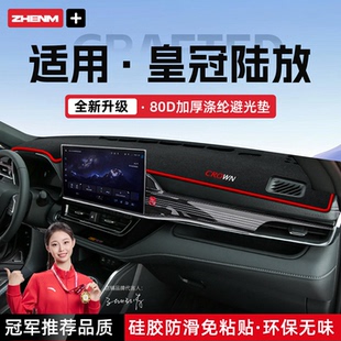 适用于26款皇冠陆放仪表台避光垫中控防晒隔热垫改装汽车内用品