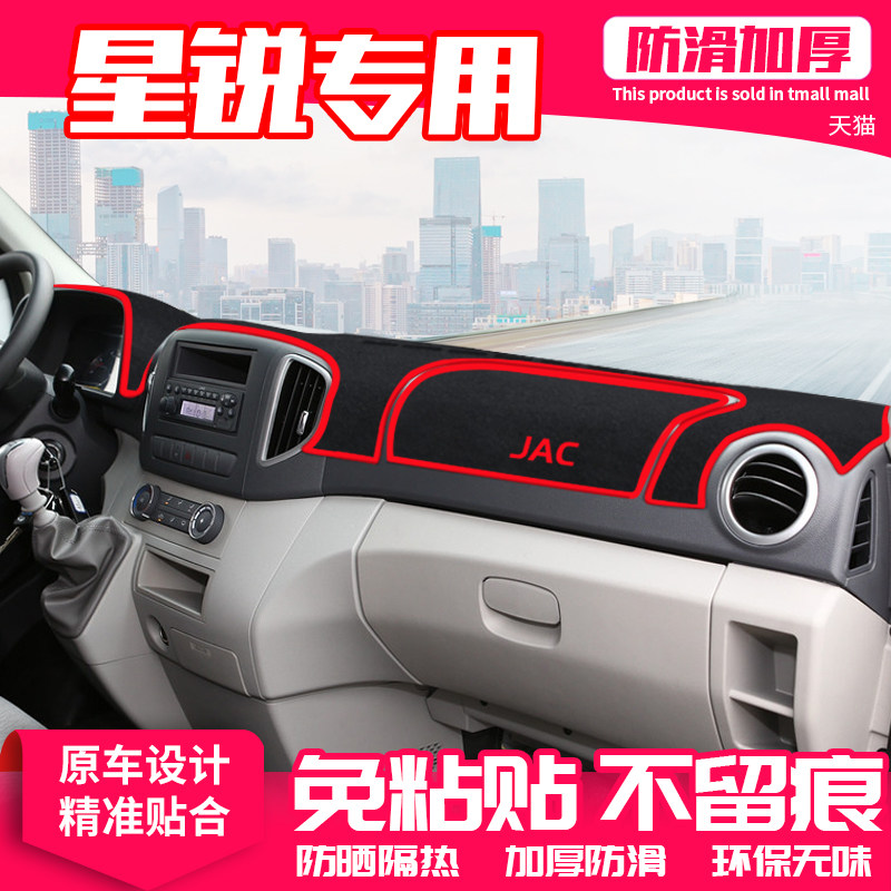 【适用星锐】原厂级汽车避光垫