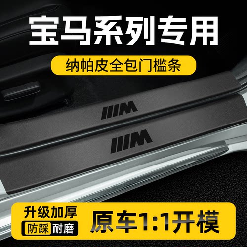 【原厂开模】适配宝马全系车型！