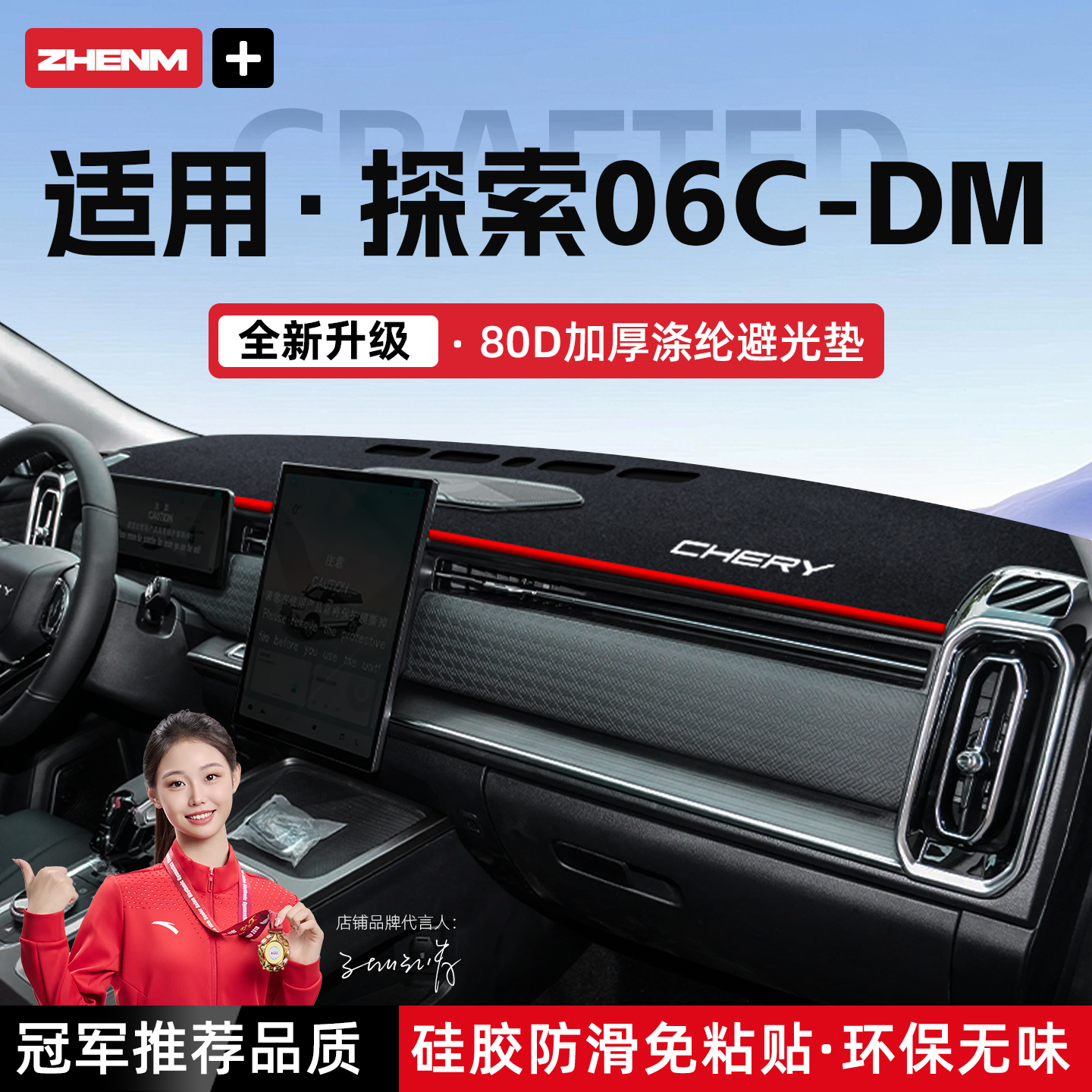 【官方推荐】探索06CDM避光垫