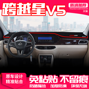 适用长安跨越星V5中控台避光垫仪表盘隔热防晒垫内饰遮阳汽车用品