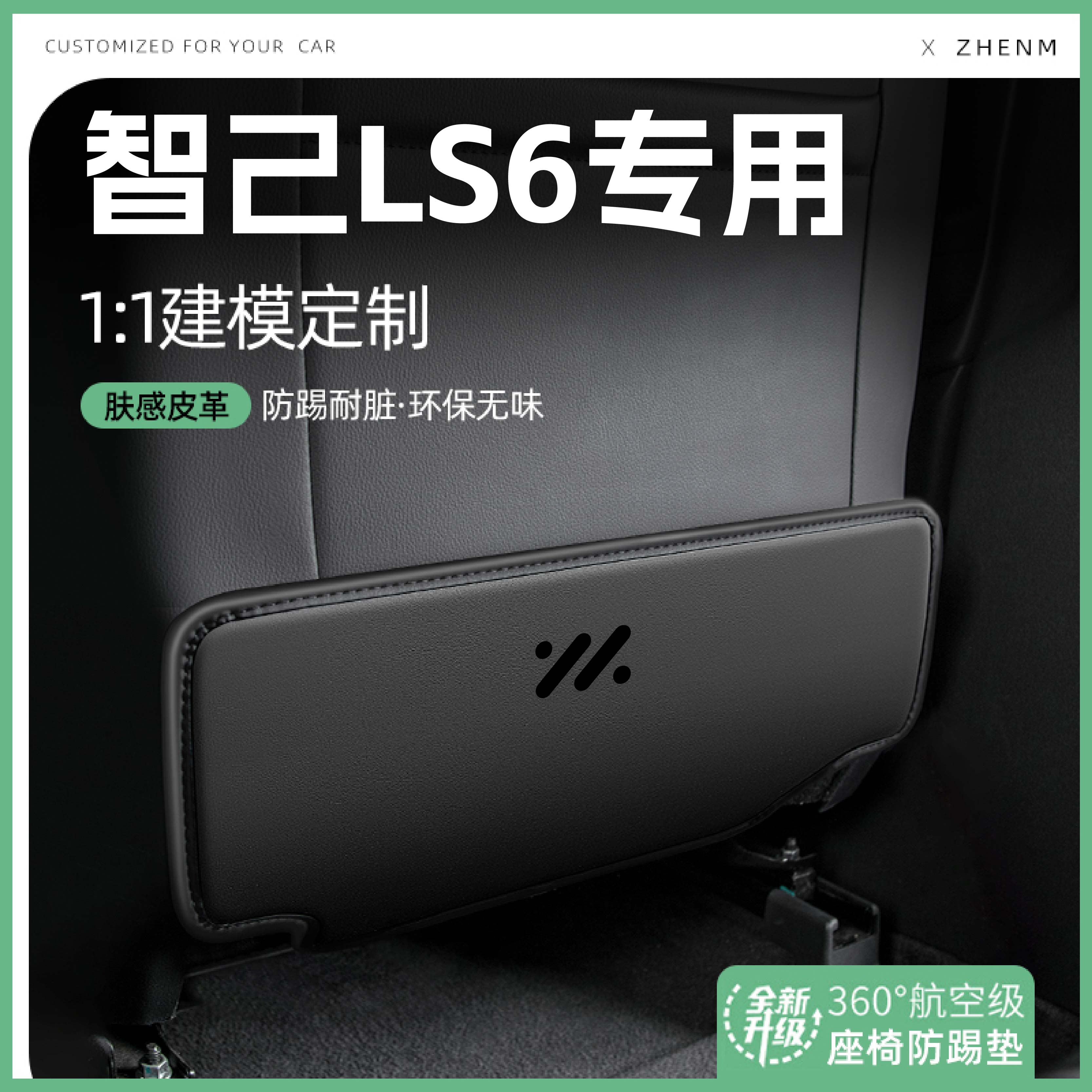 合创Z03座椅防踢垫 环保无异味  加厚耐磨