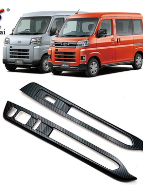 适用于大发22款ATRAI改装玻璃开关升降装饰亮框 Hijet Cargo专用