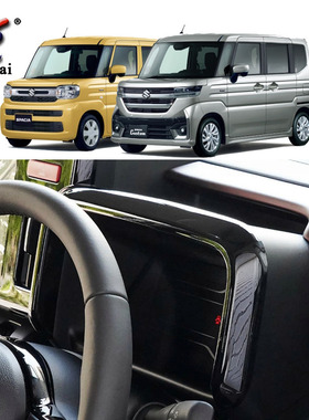 适用于24款铃木Spacia MK04系改装前中控仪表台装饰框专用装饰品